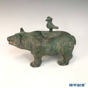 BB057 疑 商周時期青銅器雲雷紋熊形觥