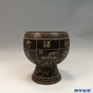 GD025 遼金時期磁州窯醬黑釉刻古文高足鉢