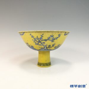 HB096 明晚期景德鎮窯黃釉地青花成化款歲寒三友紋高足碗