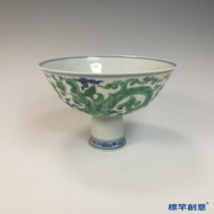 HB130 明中晚期青花三彩成化款獸化龍紋高足碗