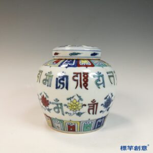 HB133 明中晚期鬥彩天字款蓮花紋梵文罐