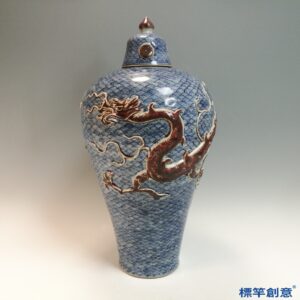 HA123 元代青花釉裡紅堆塑海水龍紋帶蓋梅瓶